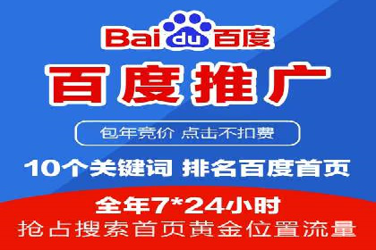 百度推广费用标准案例分析