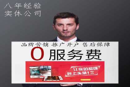 传统企业如何成功进行网络推广开户？